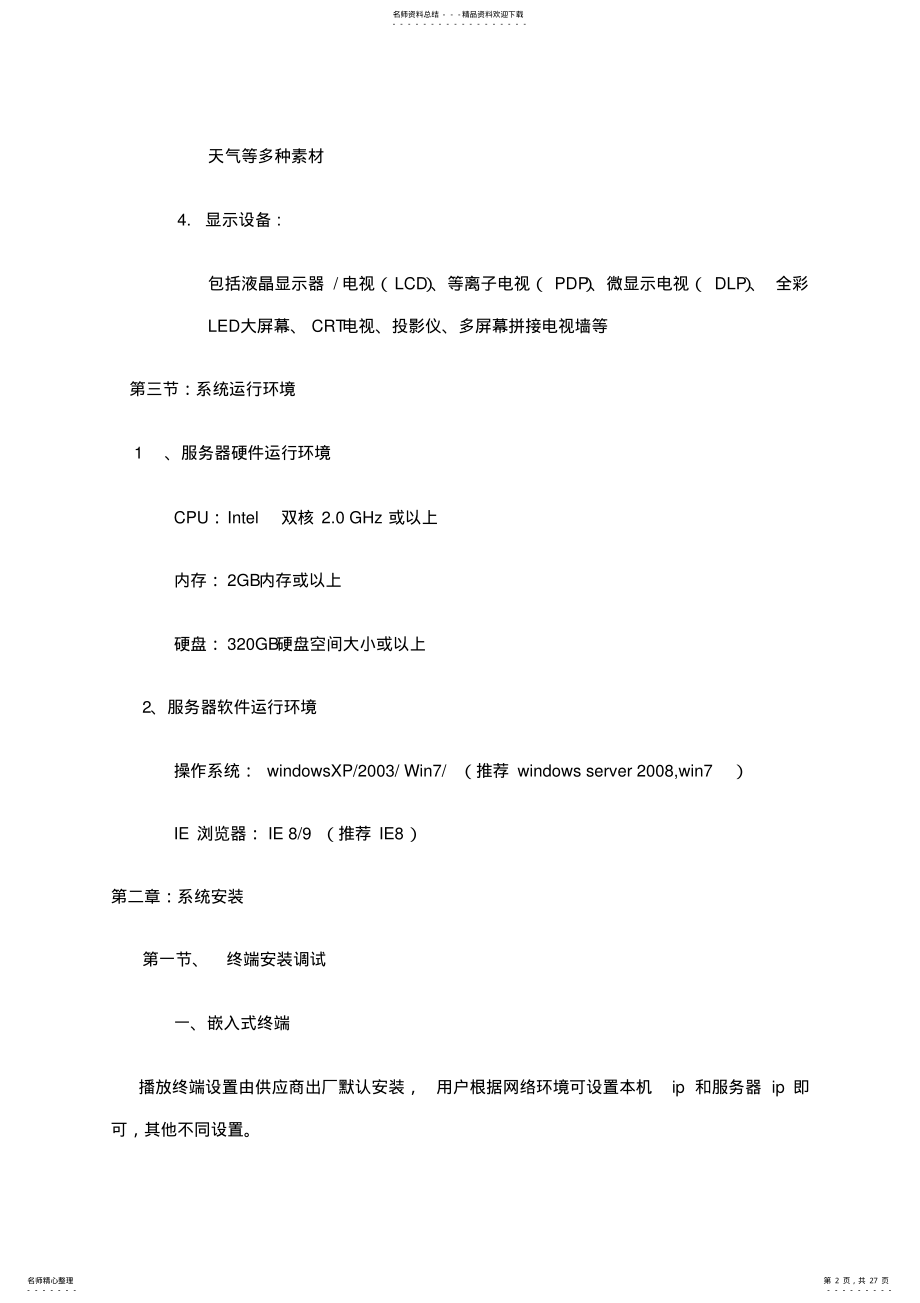 2022年多媒体信息发布系统说明书 .pdf_第2页