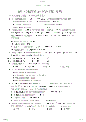 2022年难《化学反应速率和化学平衡》测试题.docx