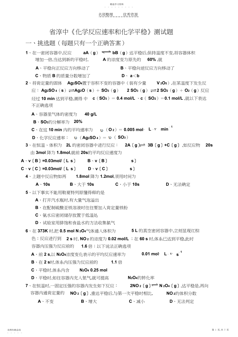 2022年难《化学反应速率和化学平衡》测试题.docx_第1页