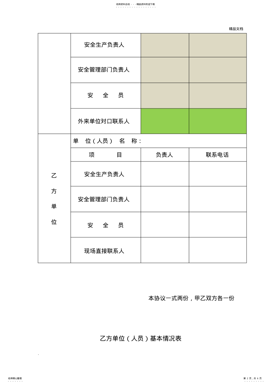 2022年外来人员安全管理协议书 .pdf_第2页