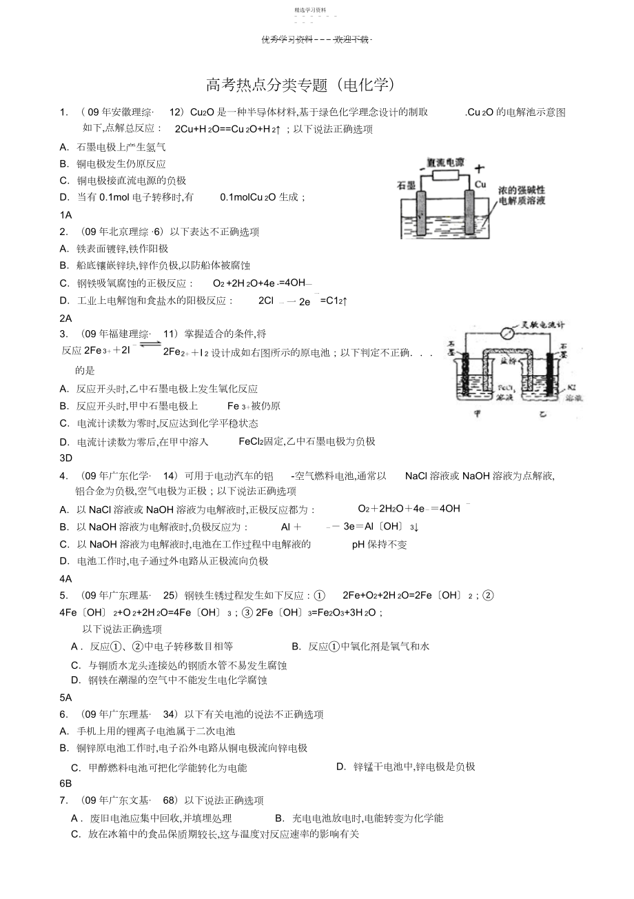 2022年高中化学_电化学_高考题汇总.docx_第1页