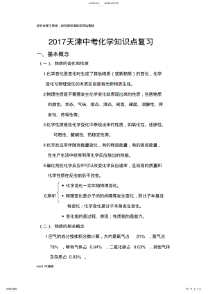 2022年天津中考化学知识点复习基本概念教案资料 .pdf