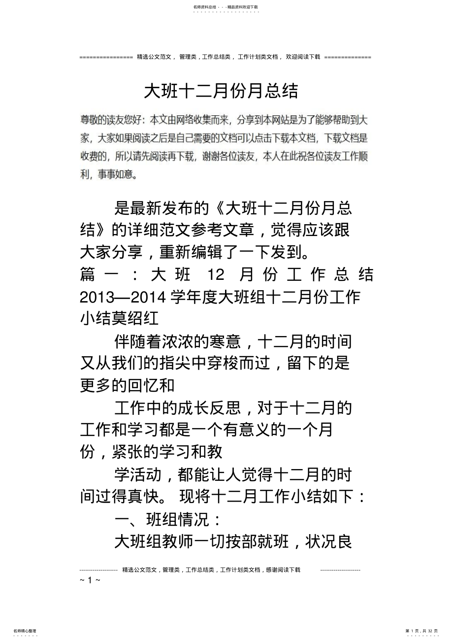 2022年大班十二月份月总结 .pdf_第1页