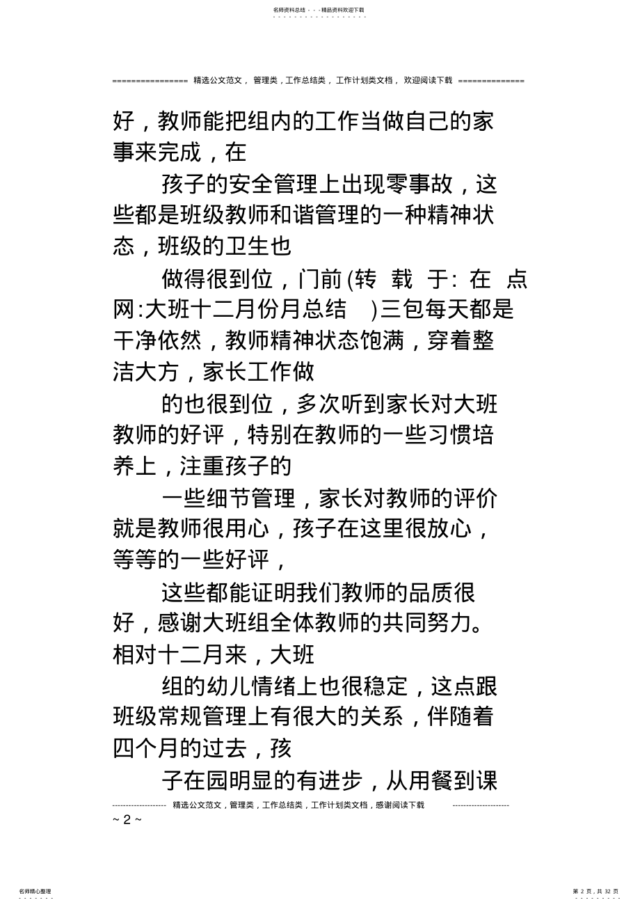 2022年大班十二月份月总结 .pdf_第2页