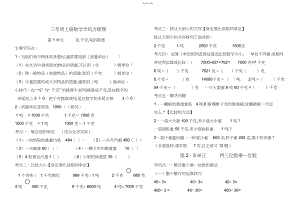 2022年完整word版,月青岛版三年级数学上册知识点汇总.docx