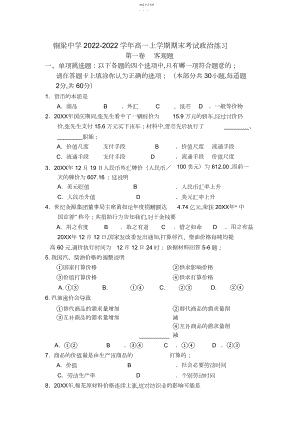 2022年高一上学期期末考试练习.docx