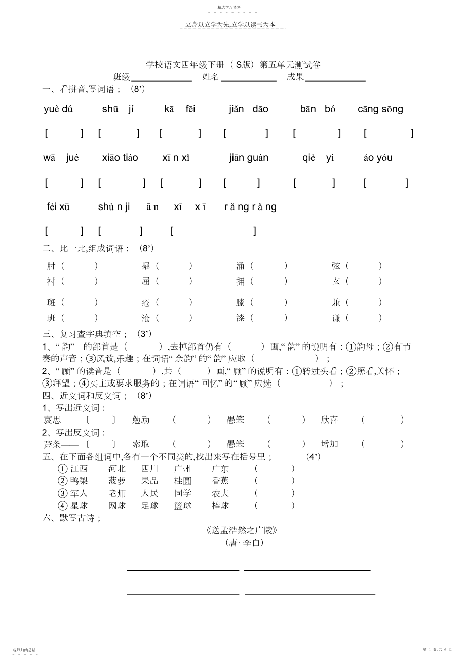 2022年小学语文四年级下册第五单元测试卷.docx_第1页