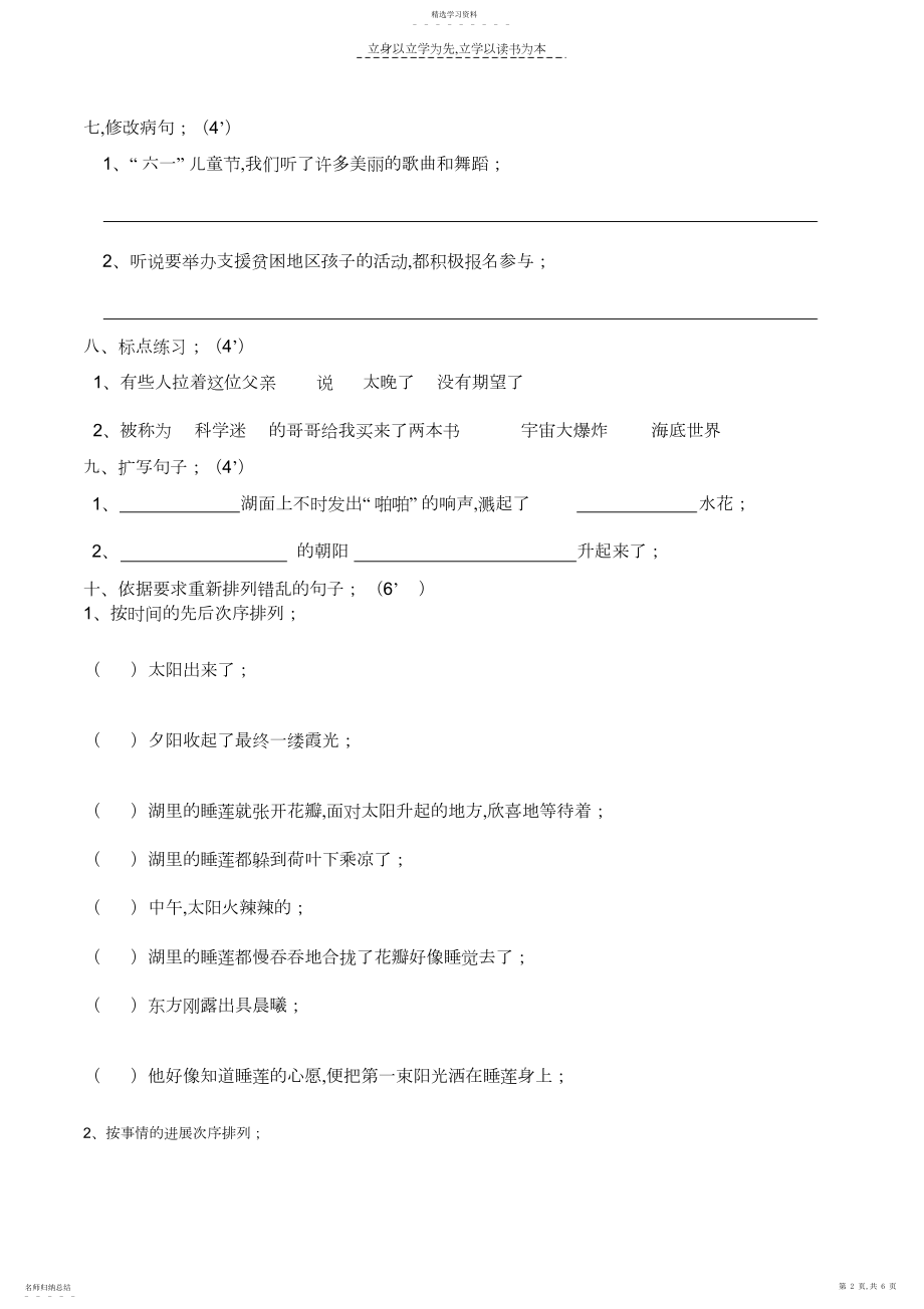 2022年小学语文四年级下册第五单元测试卷.docx_第2页