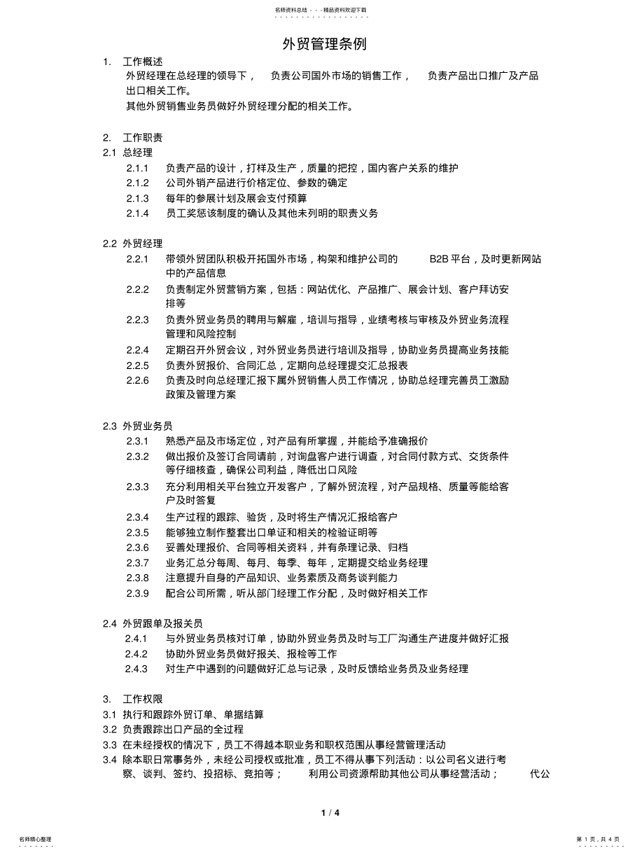 2022年外贸管理条例 .pdf_第1页