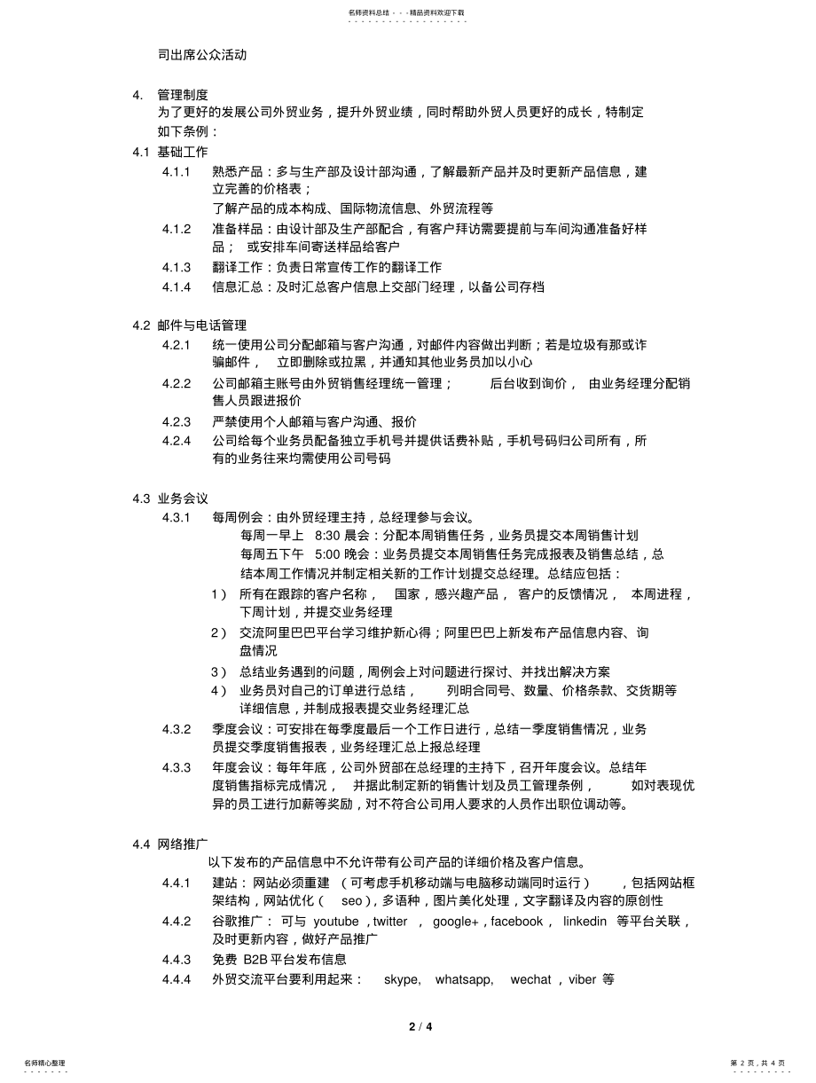 2022年外贸管理条例 .pdf_第2页