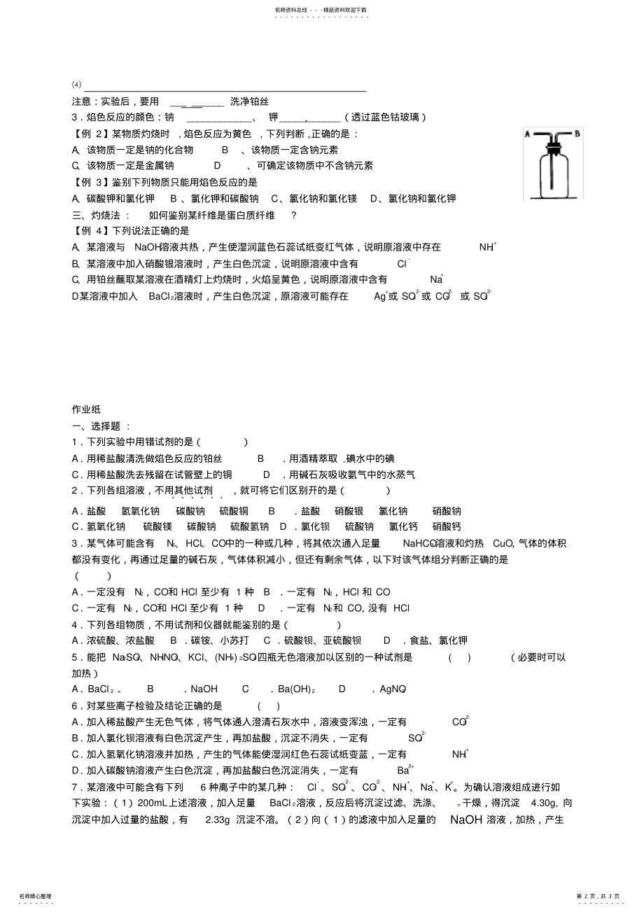 2022年高中化学专题一研究物质的实验方法常见物质的检验学案苏教版必修 .pdf_第2页