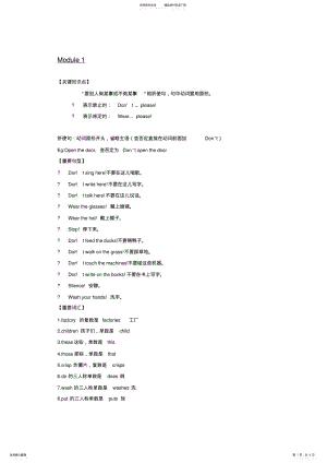 2022年外研版四年级英语下册第-模块知识点及习题,推荐文档 .pdf