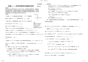 2022年高中数学二轮复习专题二—利用导数研究函数的性质 .pdf