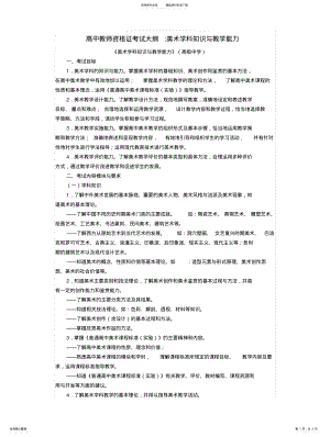 2022年高中教师资格证考试大纲美术学科知识与教学能力 .pdf