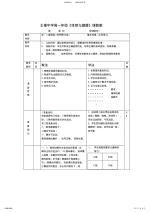 2022年高一体育课教案篇 .pdf