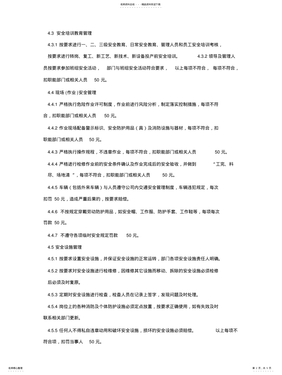 2022年年度安全生产目标的绩效考核 .pdf_第2页