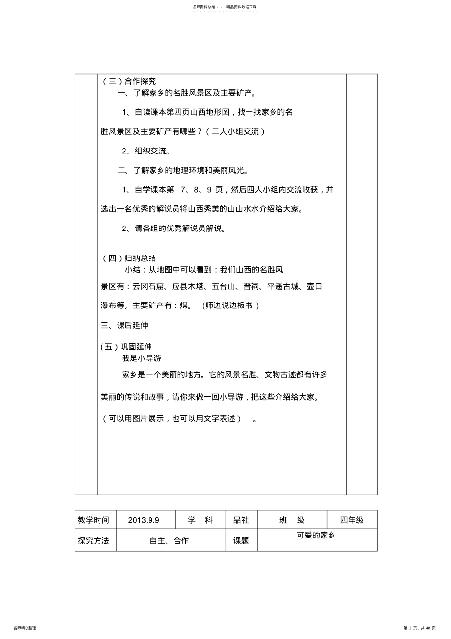 2022年小学四年级上册品德与社会教案全册 .pdf_第2页