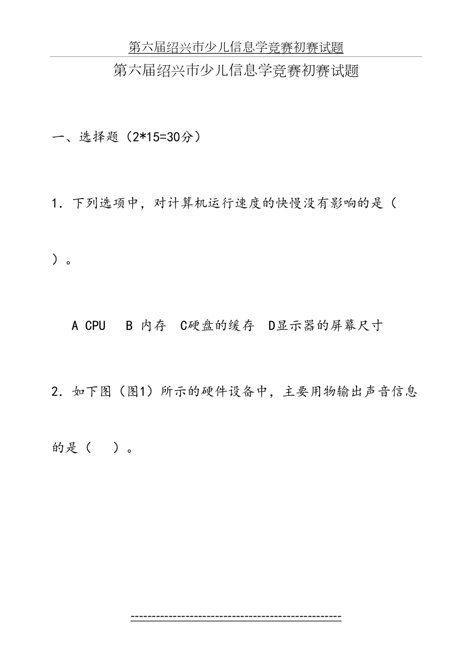 第六届绍兴市少儿信息学竞赛初赛试题.doc_第2页