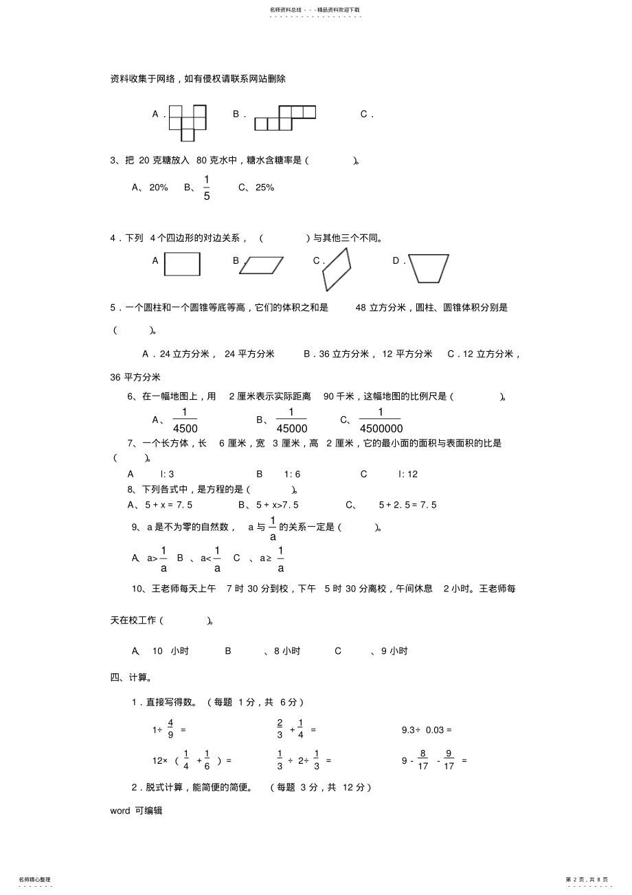 2022年小学六年级升初中数学试卷含答案学习资料 .pdf_第2页