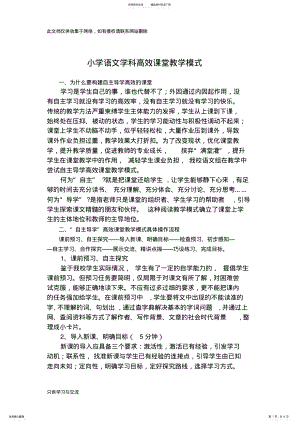 2022年小学语文高效课堂教学模式培训讲学 .pdf