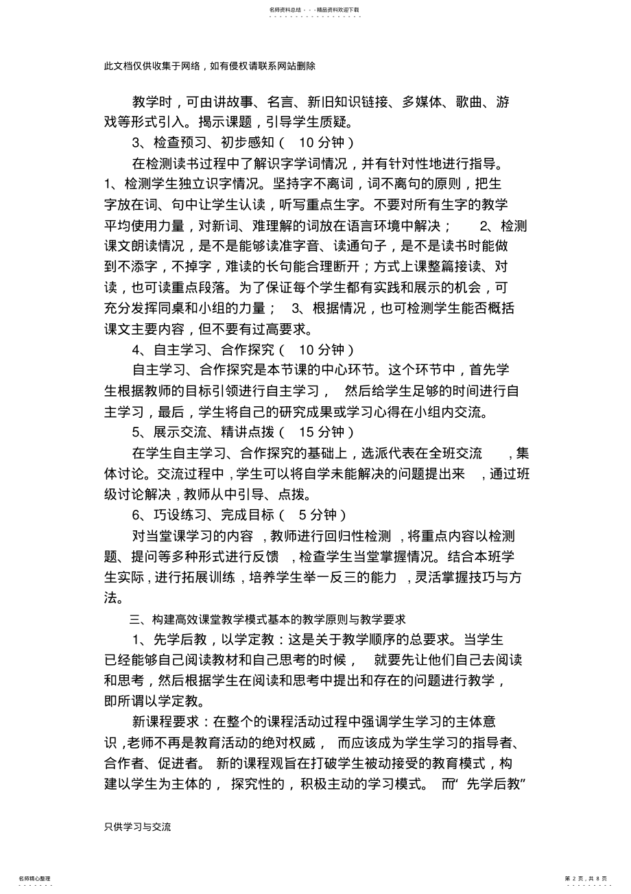 2022年小学语文高效课堂教学模式培训讲学 .pdf_第2页