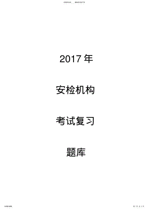 2022年安检考试题库-OK .pdf