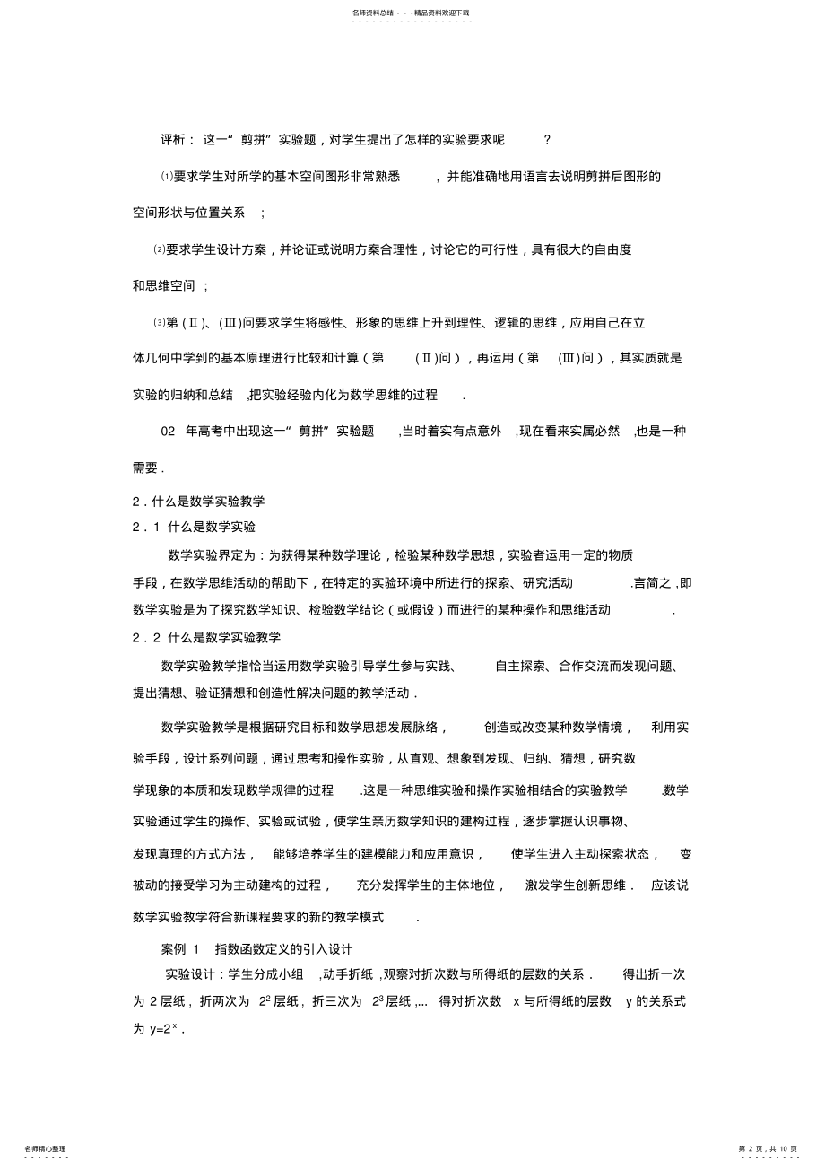 2022年高中数学实验教学的有效创设 .pdf_第2页