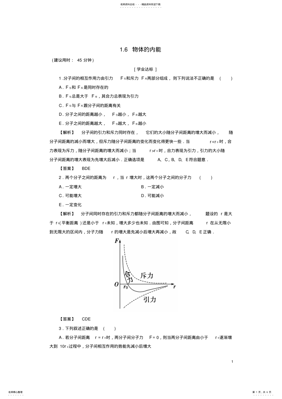 2022年高中物理第章用统计思想研究分子运动_物体的内能学业分层测评沪科版选修- .pdf_第1页