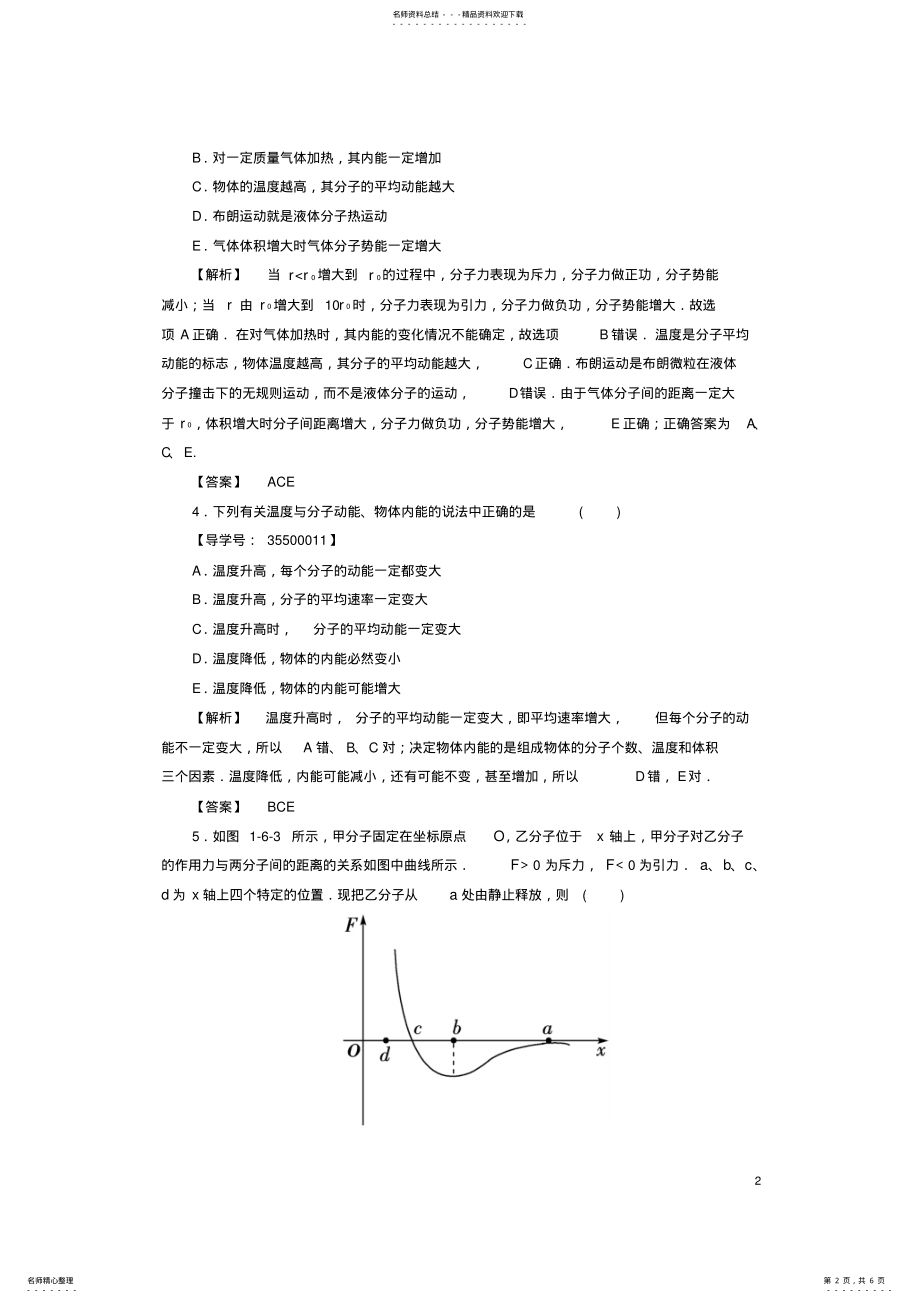 2022年高中物理第章用统计思想研究分子运动_物体的内能学业分层测评沪科版选修- .pdf_第2页