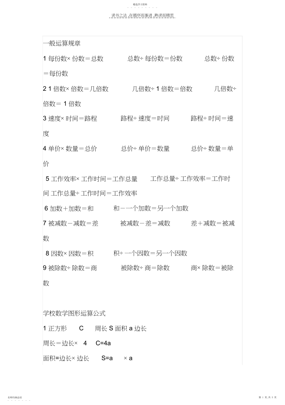 2022年小学数学应用题公式.docx_第1页