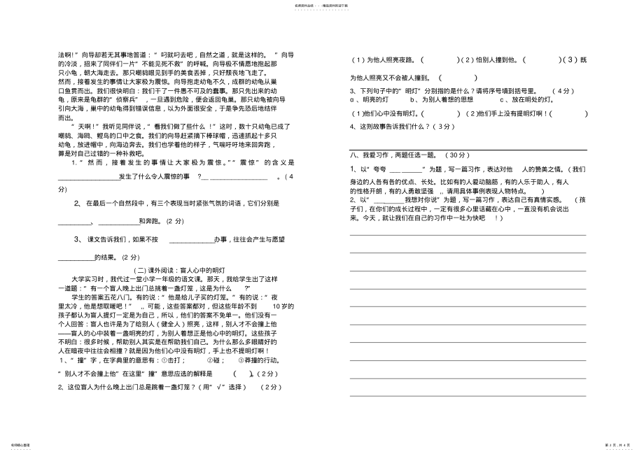 2022年小学四年级语文下册期末试卷及答案 .pdf_第2页