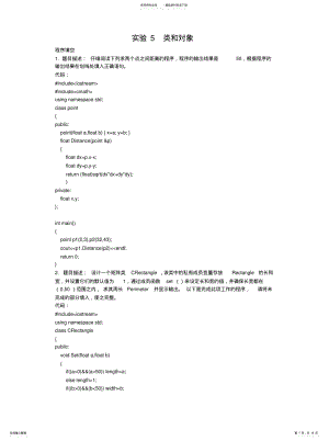 2022年实验-类和对象题目归纳 .pdf