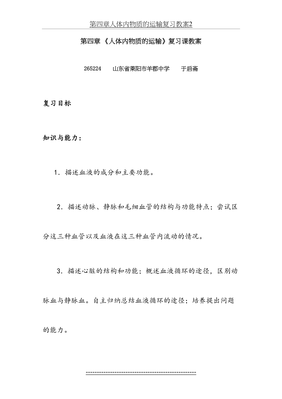 第四章人体内物质的运输复习教案2.doc_第2页