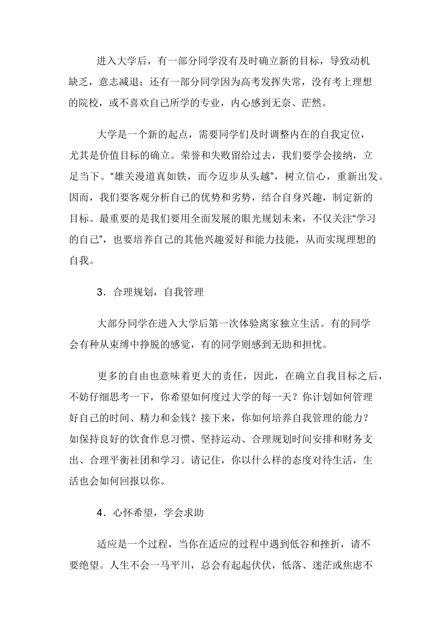 大学生如何应对压力及情绪管理.docx_第2页