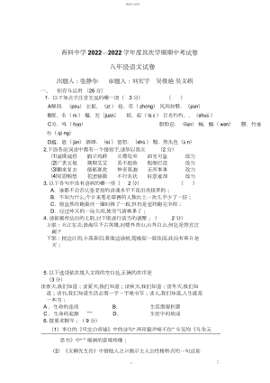 2022年陕西省西科中学八级第二学期期期中考试语文试题.docx