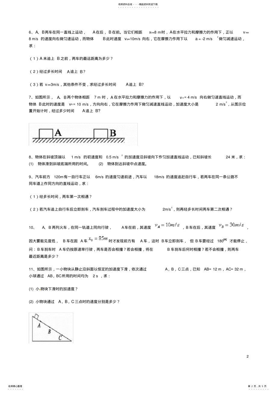 2022年高一物理运动学计算题 .pdf_第2页