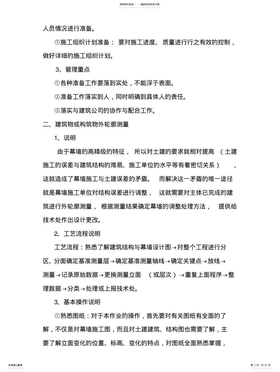 2022年隐框玻璃幕墙的施工方法 .pdf_第2页