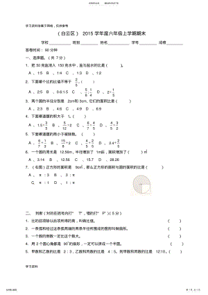 2022年学年第一学期小学六年级数学期末考试 .pdf