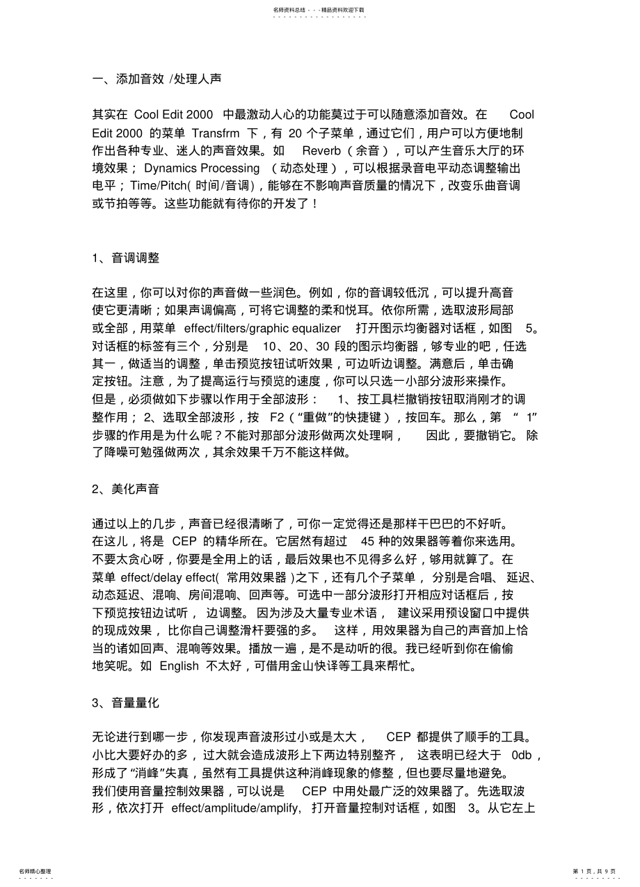 2022年处理音频文件 .pdf_第1页