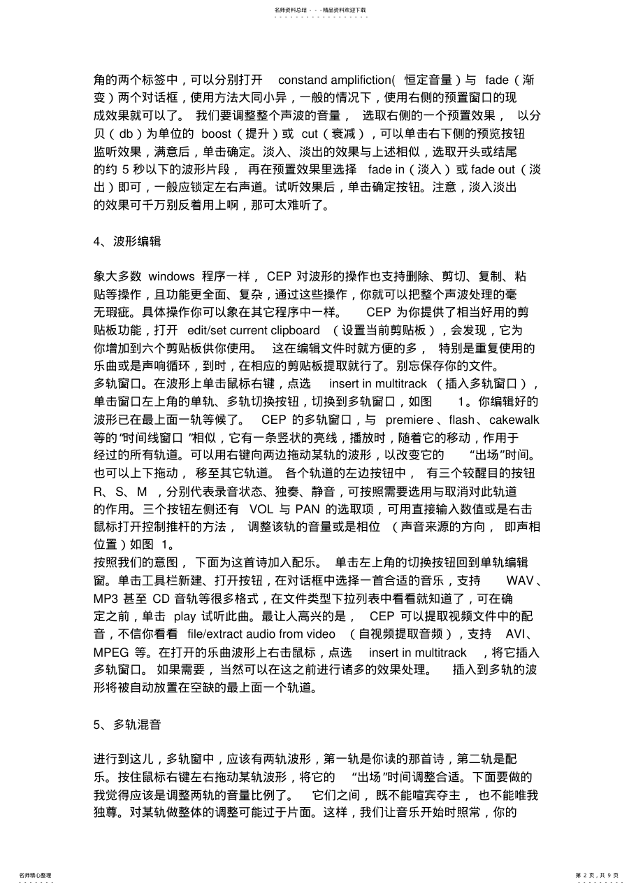 2022年处理音频文件 .pdf_第2页