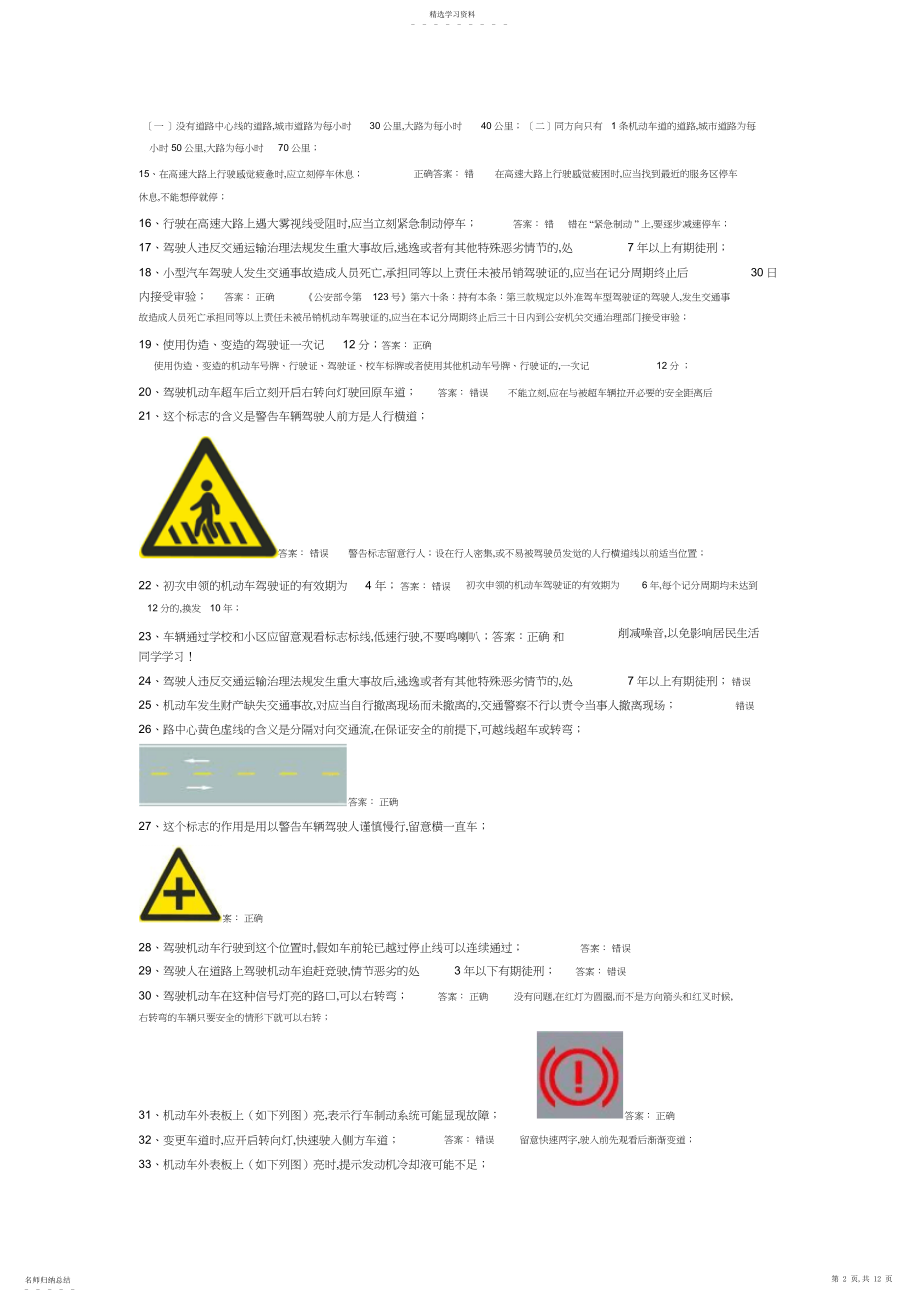 2022年驾考易错题...docx_第2页