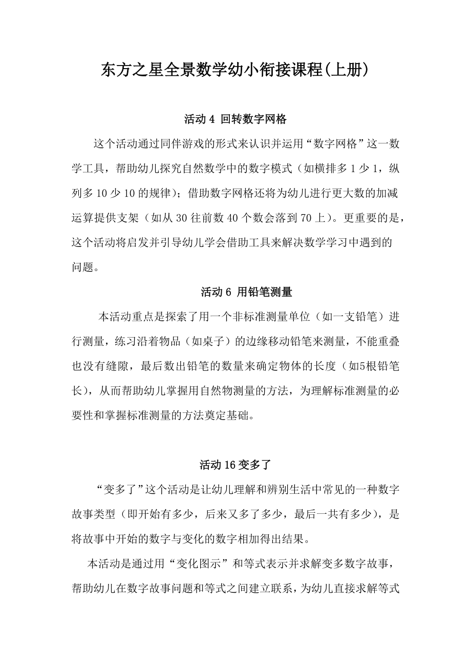 幼小衔接幼小衔接活动简要介绍公开课教案课件.docx_第1页