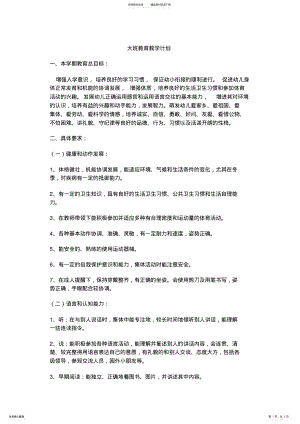 2022年大班教育教学计划 .pdf