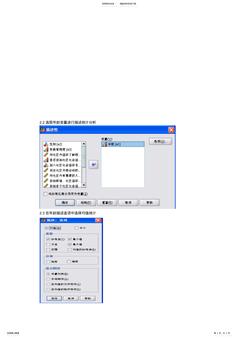 2022年实验二SPSS的单变量描述统计宣贯 .pdf_第2页
