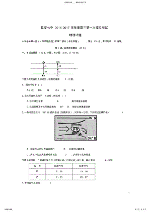 2022年高三地理第一次模拟考试试题 .pdf