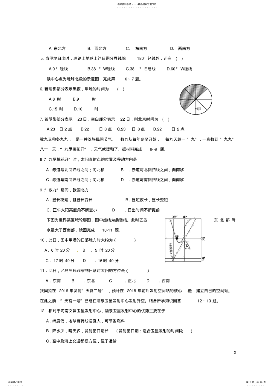 2022年高三地理第一次模拟考试试题 .pdf_第2页