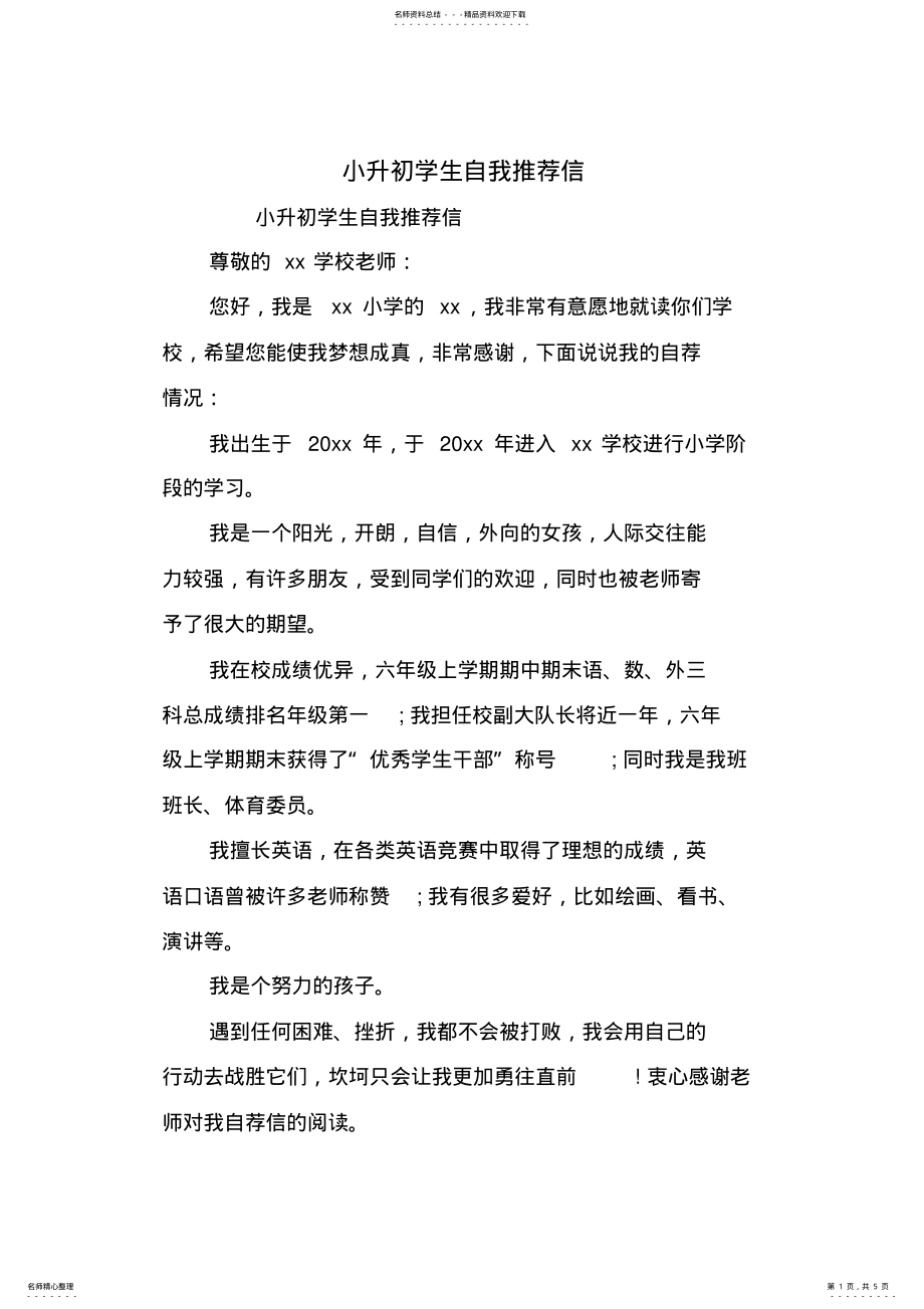 2022年小升初学生自我推荐信 .pdf_第1页