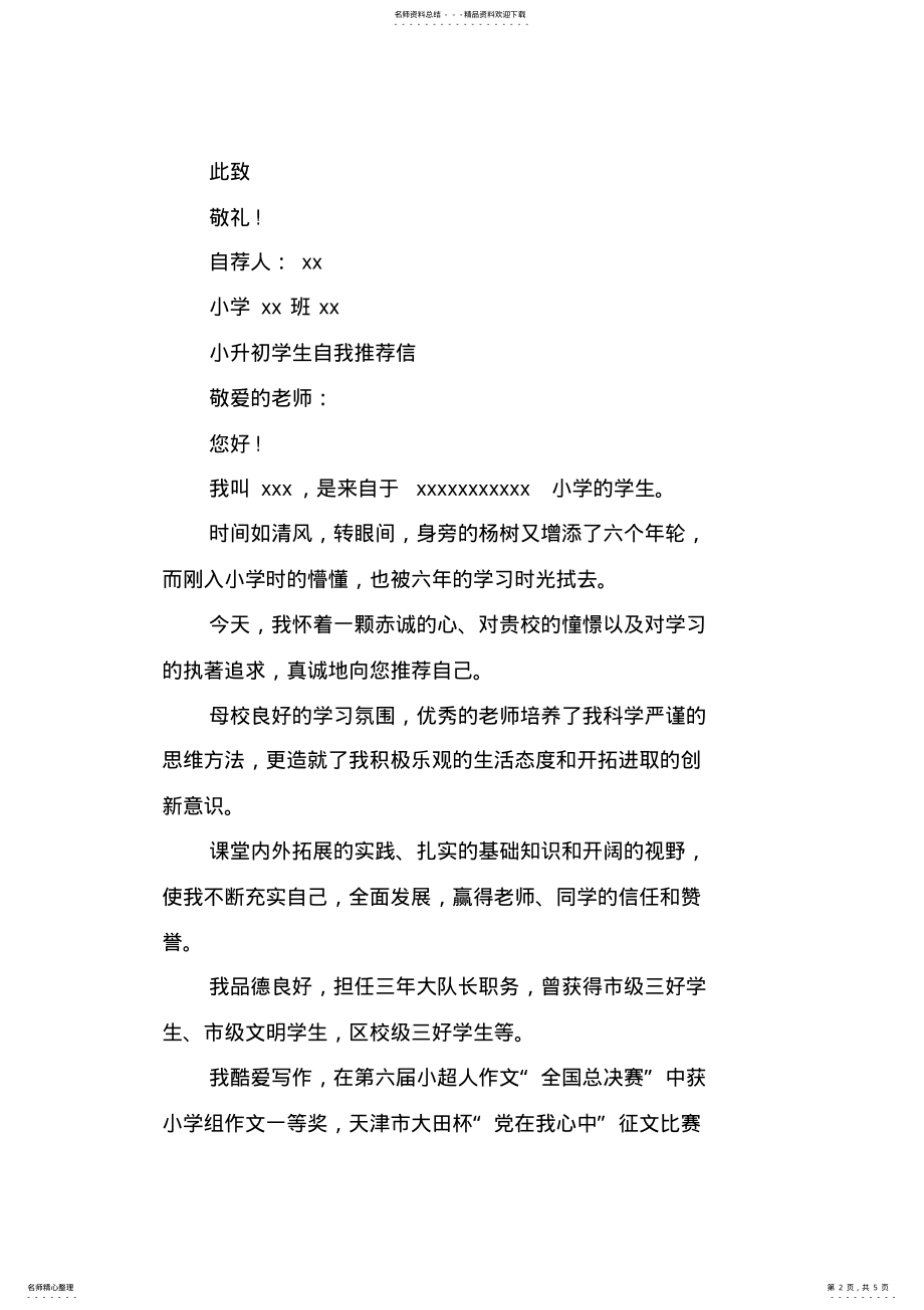 2022年小升初学生自我推荐信 .pdf_第2页