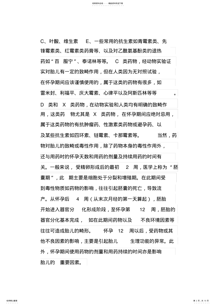 2022年孕产期知识培训教案 2.pdf_第2页