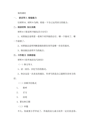 小学语文第八单元-综合复习4公开课教案教学设计课件公开课教案教学设计课件.docx